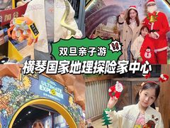 -珠海横琴国家地理探险家中心(创新方)