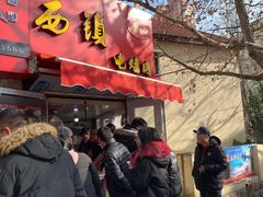 门面-王记西鎮电烤肉(汶上路店)