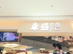 -東盛炭烤自助料理(玄武招商花园城店)