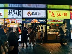 门面-徐亮烤蹄(建设路店)