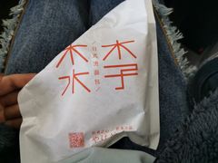 -木子木水日式烫面包(杭州首店)