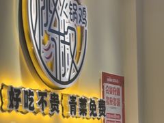 -椒椒铜炉火锅鸡(天马店)