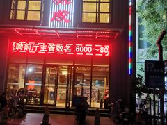 门面-永源成清真餐厅(黑牛城道店)