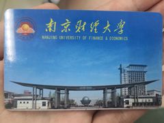 -南京财经大学（仙林校区）-图书馆