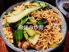 -余味