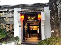 门面-孔乙己(后海店)