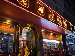 -老雒阳面馆·水席(王城路店)