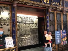 门面-茶人村·宫廷私厨(奥体印象城店)