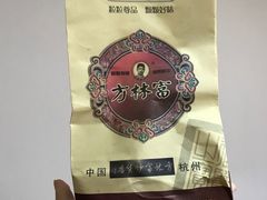 -方林富炒货店(西溪路78号本人店)
