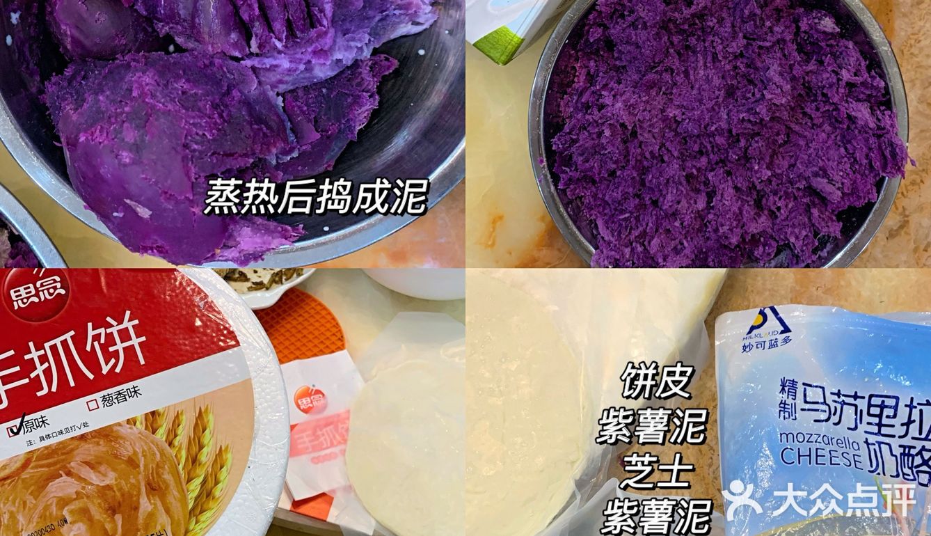 解锁手抓饼的第N种吃法｜芝士紫薯饼