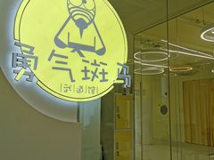 -勇气斑马·巴西柔术&跆拳道(浦东三林店)