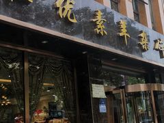 门面-杜优素羊杂碎(财满街店)