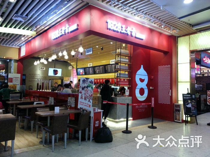 1828王老吉(花城汇北区店)门面图片 第1张