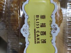 -幸福西饼面包茶饮(车公庙店)