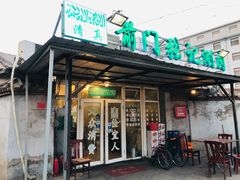 -前门张记涮肉(前门店)