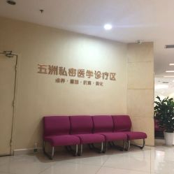 -重庆五洲医院·妇幼保健