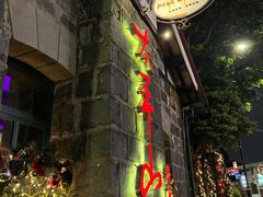 -太平山餐厅(山顶道店)