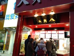 门面-天宝楼酱制品(华苑路店)