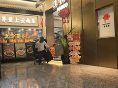 -滇铺子·云南特色菜·第九届野生菌美食节(东风东路c86店)