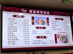 -蒋家桥饺面店(广陵路店)