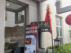 -李唐千秋客家菜