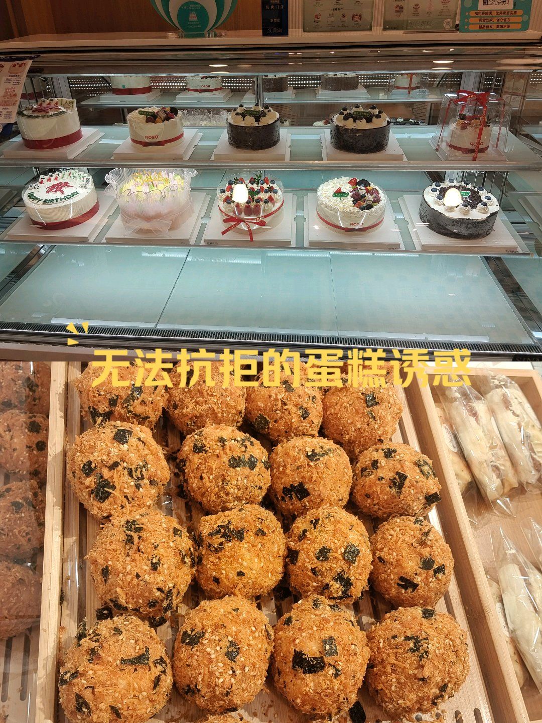 罗莎蛋糕有新品