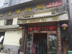 -粤煌新派猪肚鸡(中凯店)