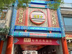 -北京前门大栅栏