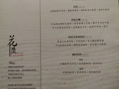 菜单-花隐日式怀石料理(万象城购物中心店)