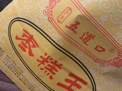 -五道口枣糕王(成府路店)