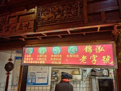 -锦泓老字号猪脏粉(东联大厦店)