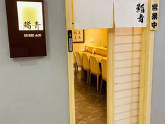 -鮨青(恒基名人购物中心店)