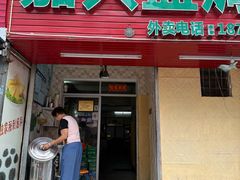 -嘉兴盐焗鸡(义龙路店)