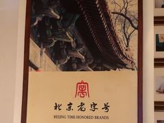 -清真·老门框爆肚涮肉·中华老字号(丰管路店)