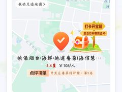-映像烟台·海鲜·地道鲁菜(海信慧园店)