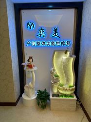 -奕美功能性体态调整·塑型·产后恢复(永利国际店)