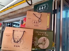 -百年吾吾子手抓肉羊羔肉(山西巷店)
