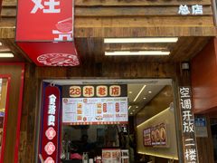 -二娃邓板凳面(解放碑店)
