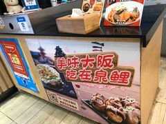 -泉鲤章鱼烧(互联宝地店)