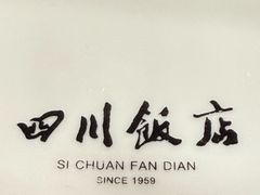 -四川饭店(城乡购物中心店)