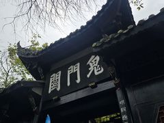 -丰都鬼城名山景区
