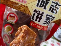 -诚志饼家·小凤饼非遗传承(中山六路店)