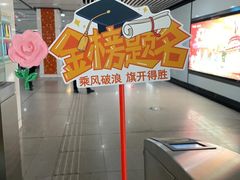 -星湖街(地铁站)