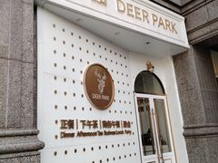-Deer Park鹿园西餐(仁恒置地广场店)