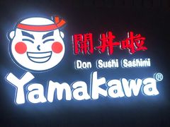 门面-YAMAKAWA(龙湖胥江天街店)