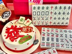 -DQ·蛋糕·冰淇淋(通州万达店)