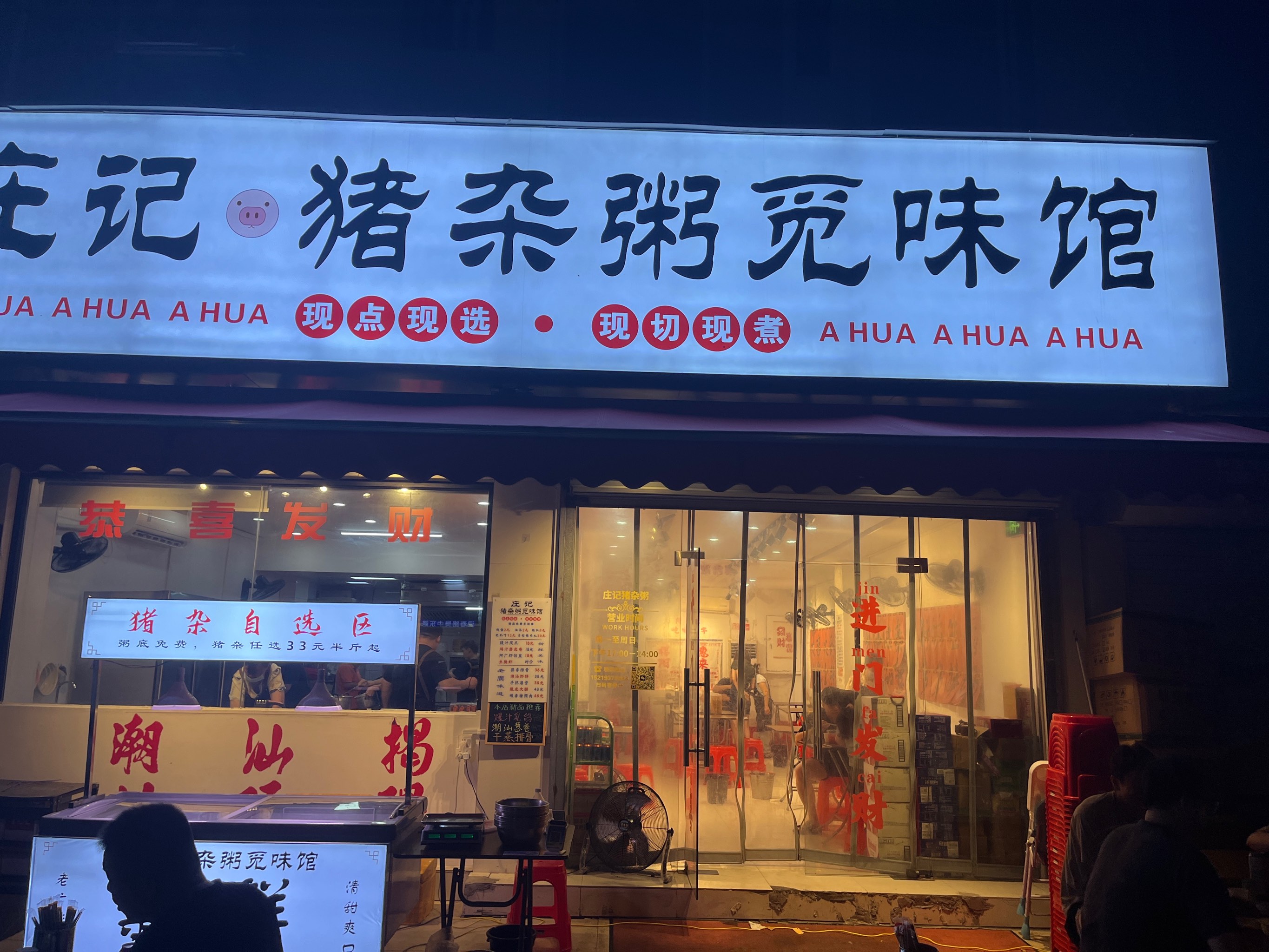 本溪三宝粥店图片