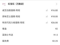 -红宝石·鲜奶小方(万航店)