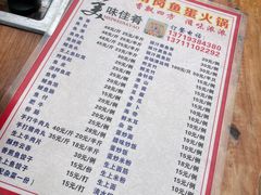 -章记正宗南岗鱼蛋火锅