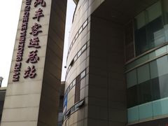 -上海长途汽车客运总站